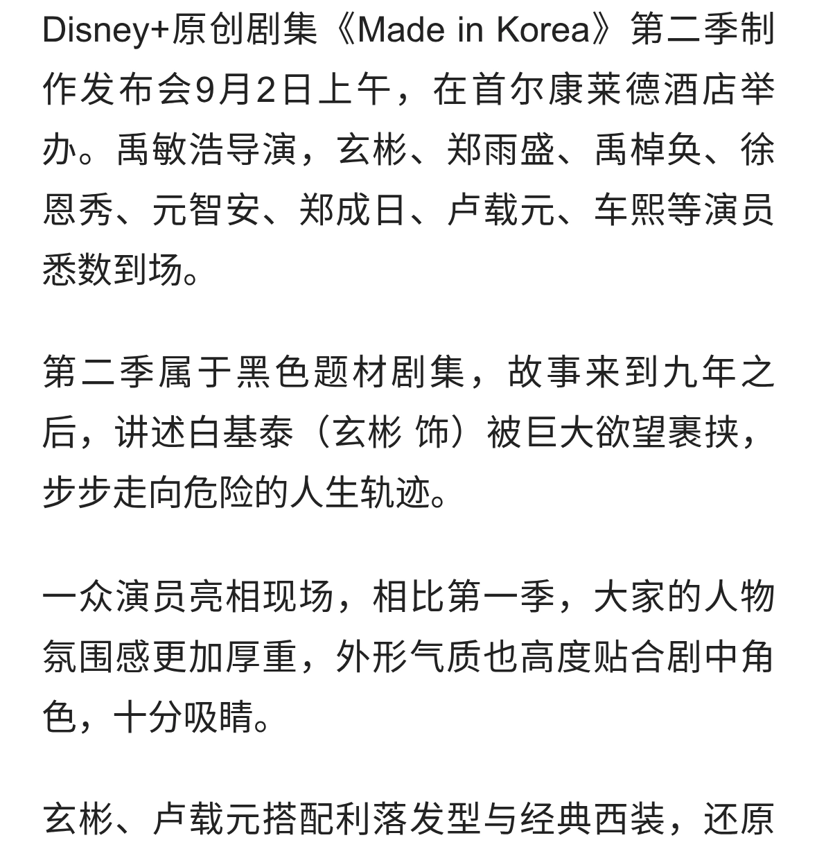 玄彬新剧《Made in Korea2》亮相发布会，角色层次升级气场十足