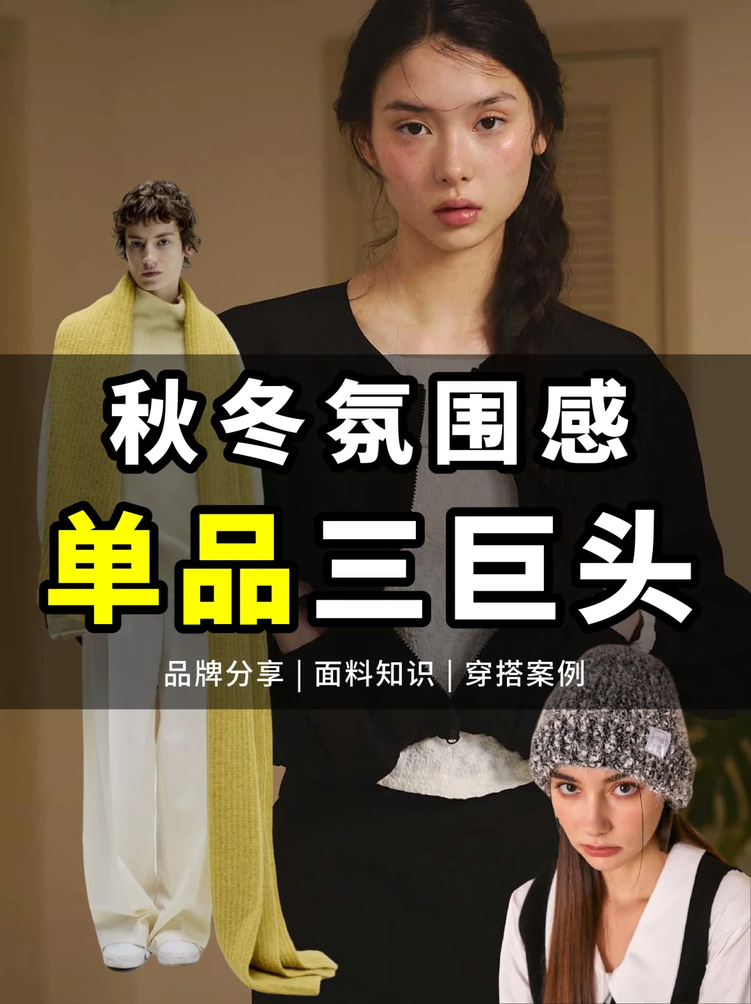 明星都在穿的秋冬氛围感单品赶紧码住✅