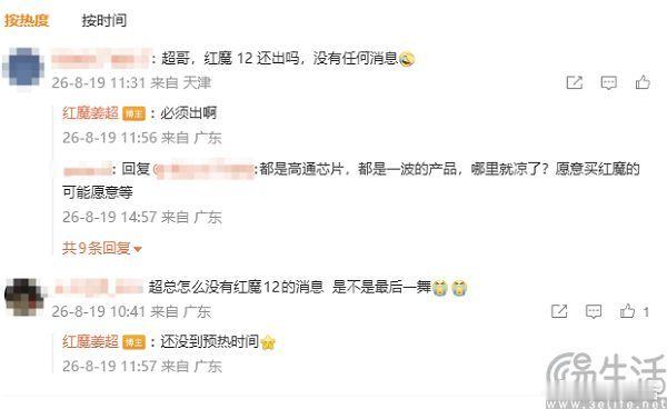 #三易快讯# 作为去年10月红魔方面推出的新款旗舰硬核游戏手机，红魔11S Pro系列凭借着在性能以及游戏体验等方面的出色表现，自上市以来就受到了众多玩家朋友的青睐。近日有消息源透露，其后续产品红魔12 Pro将有望在10月发布，并首发高通新款旗舰SoC骁龙8 Elite Gen6 Pro。此前曾有爆料显示，红魔12 Pr ​