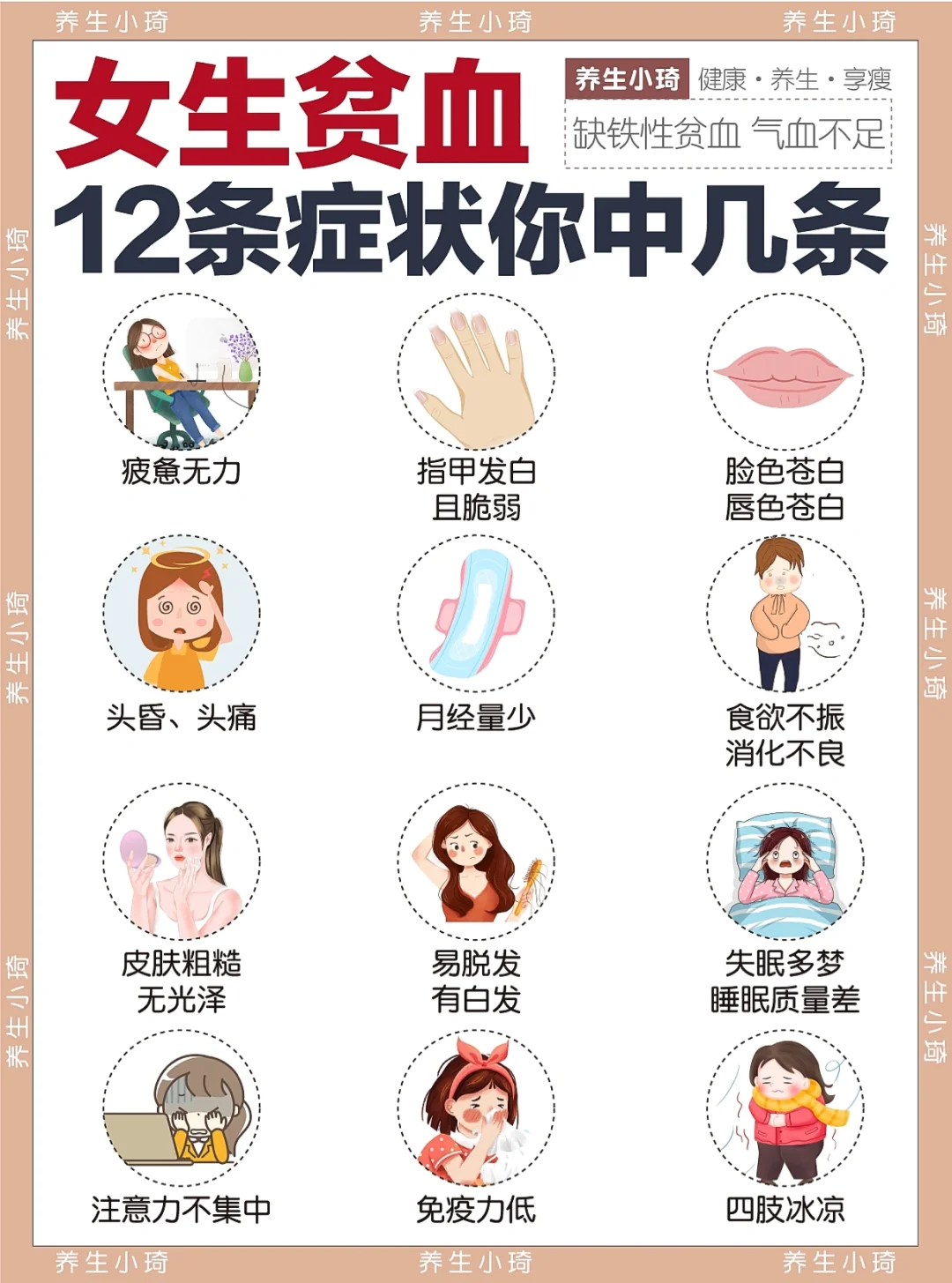 气血不足表现I请大数据把我推给补气血姐妹