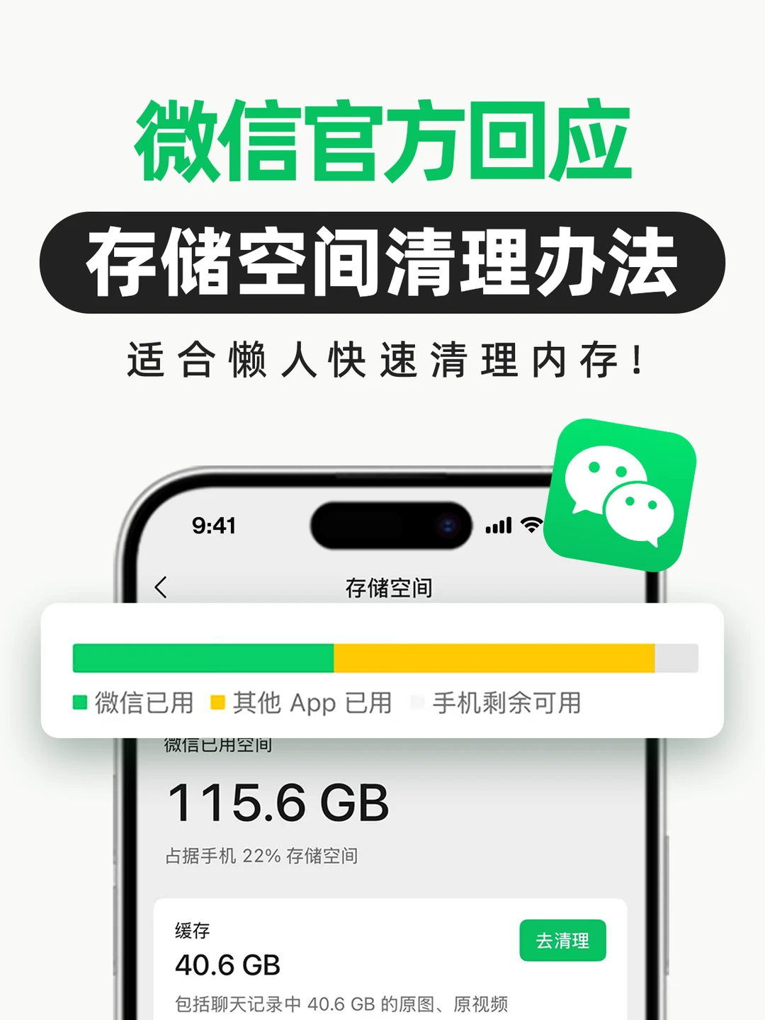 微信官方攻略！无脑照抄内存怒省20G