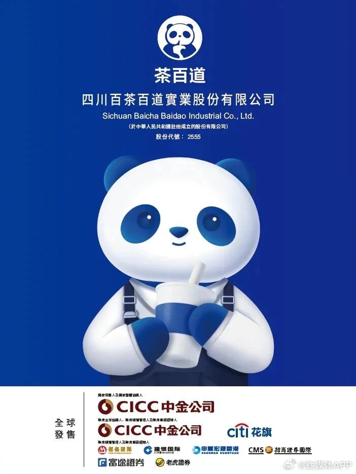 【香港证监会指令停牌，茶百道(02555)股份停止买卖】
依据证券及期货规则之条例第8(1)条，香港联合交易所应香港证监会之指令，于周二(10月13日)上午9时正起，停止茶百道(02555.HK)股份之买卖。

茶百道，作为一家现制茶饮企业，于2024年4月23日在香港上市，招股价为17.50港元、IPO募资约25.86亿港元， ​