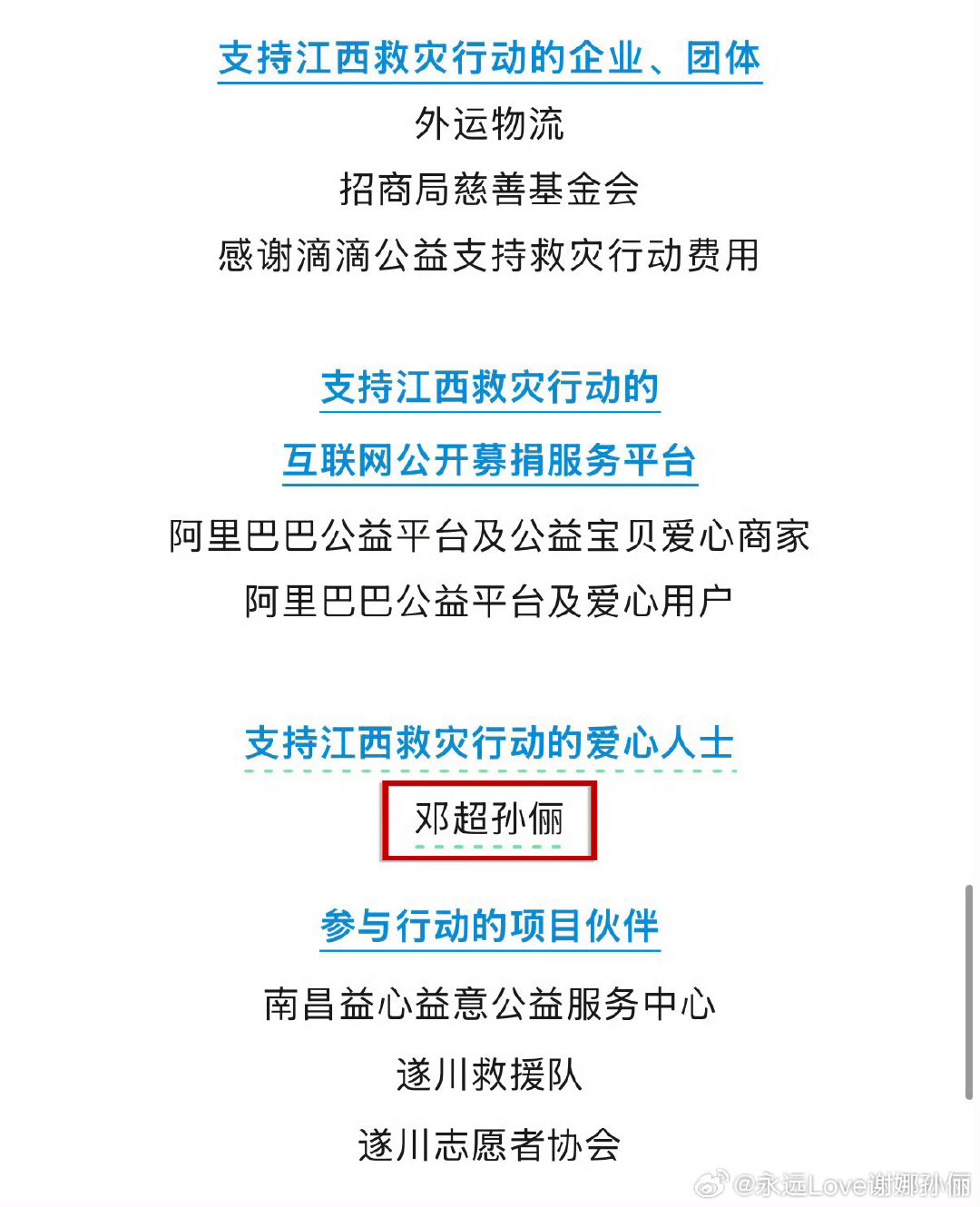 #邓超孙俪捐助江西救灾行动##邓超孙俪[超话]#支持邓超孙俪正能量满满[good][good][good][good][good]。 ​
