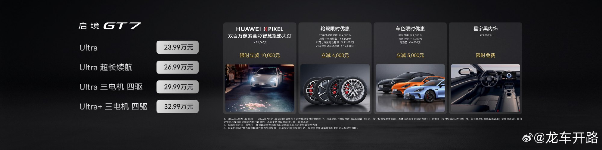 新一代智能猎装启境GT7目前已正式上市，官方指导价确立为20.99万-...