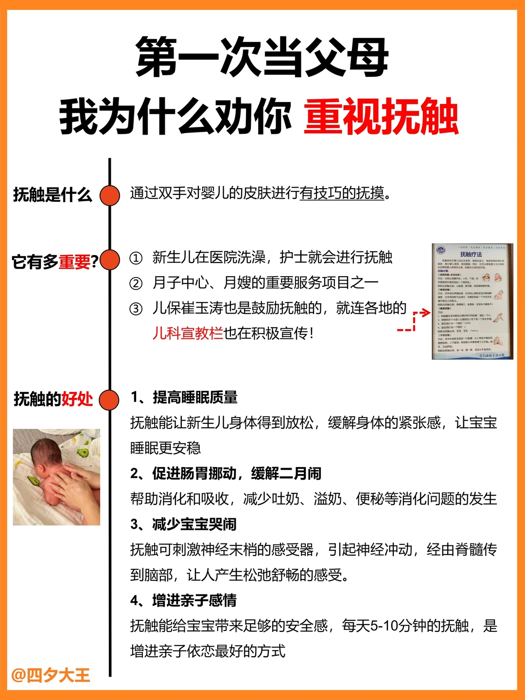 新手爸妈进‼️抚触扫盲一篇明了（含手法教学）