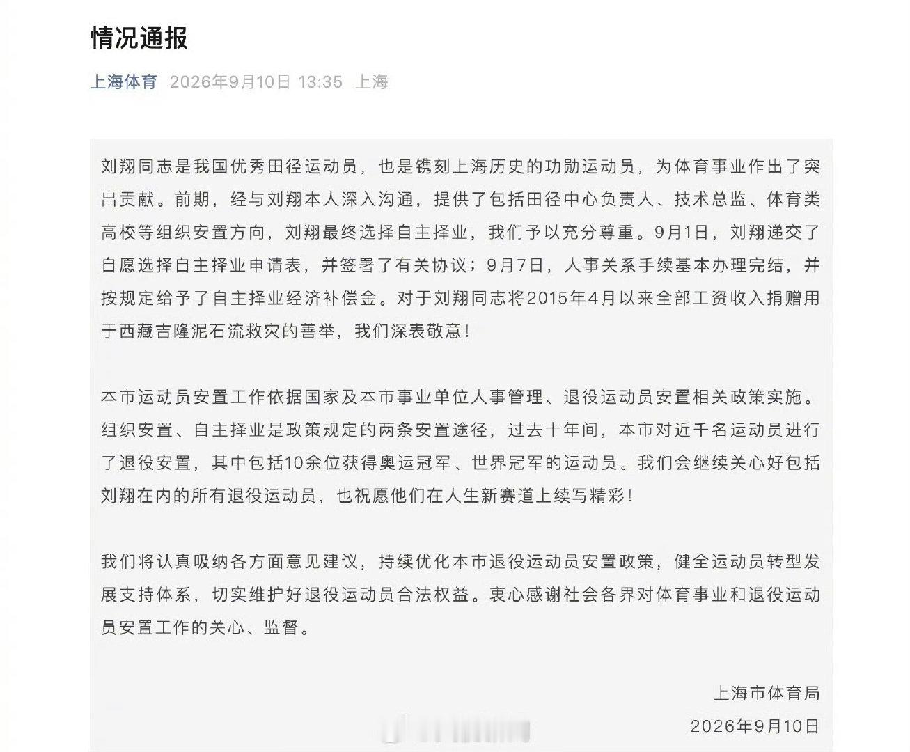 #上海市体育局发布情况通报#  ​