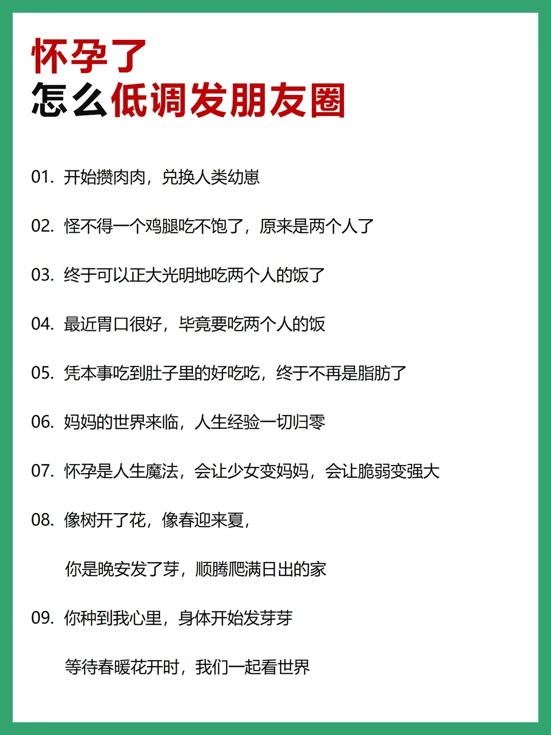 怀孕了怎么低调发朋友圈？30条官宣文案