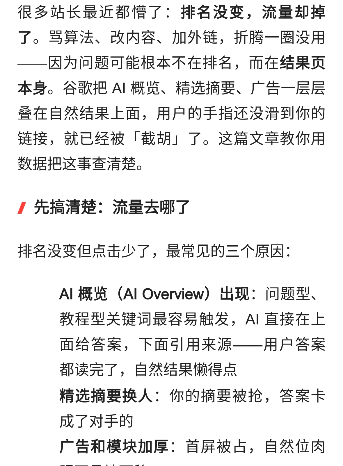谷歌搜索结果页大洗牌：AI 概览正在吃掉自然流量，怎么用数据自救