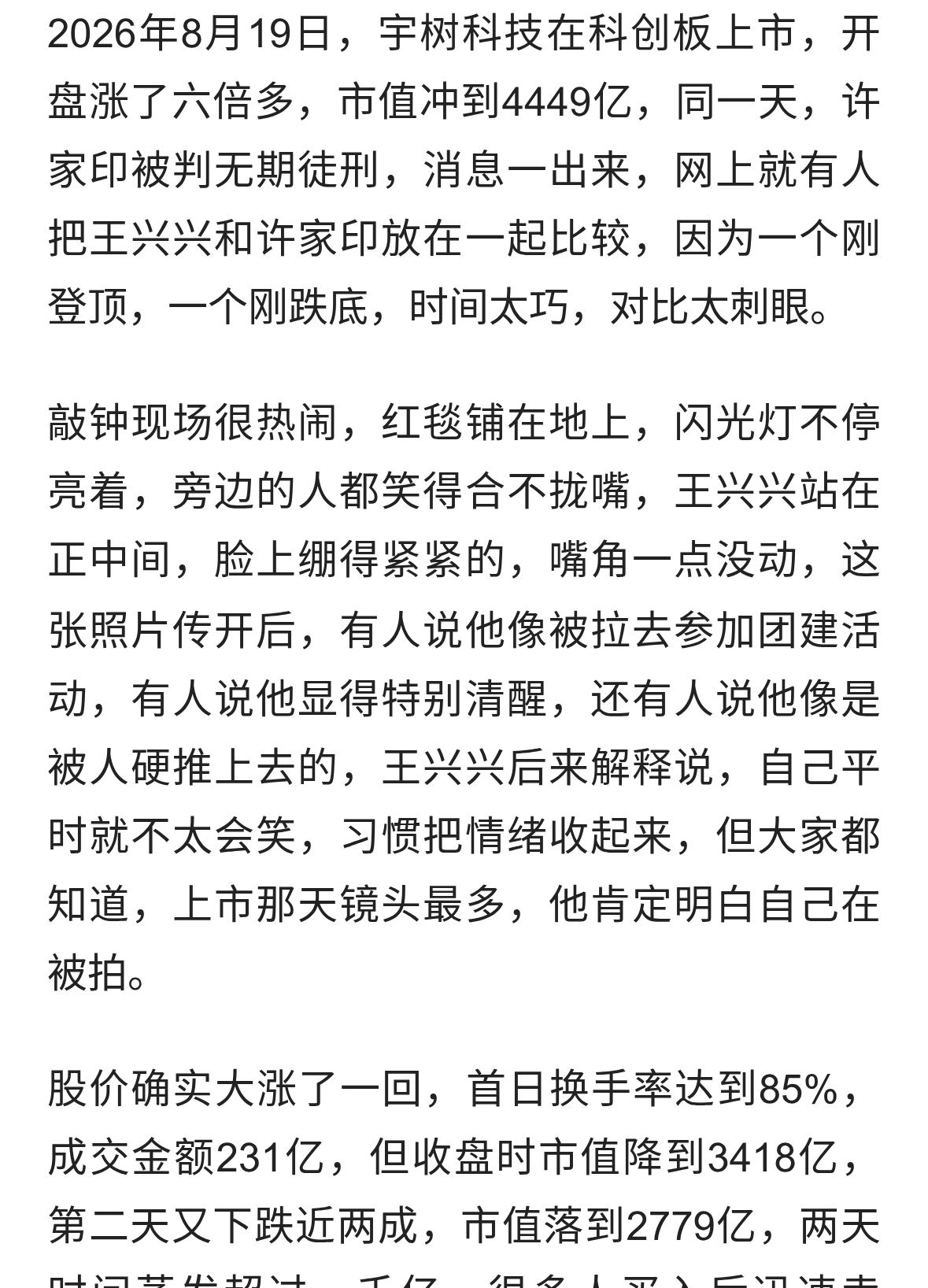 王兴兴敲钟不笑，千亿身家压得人喘不过气，技术人撞上资本局