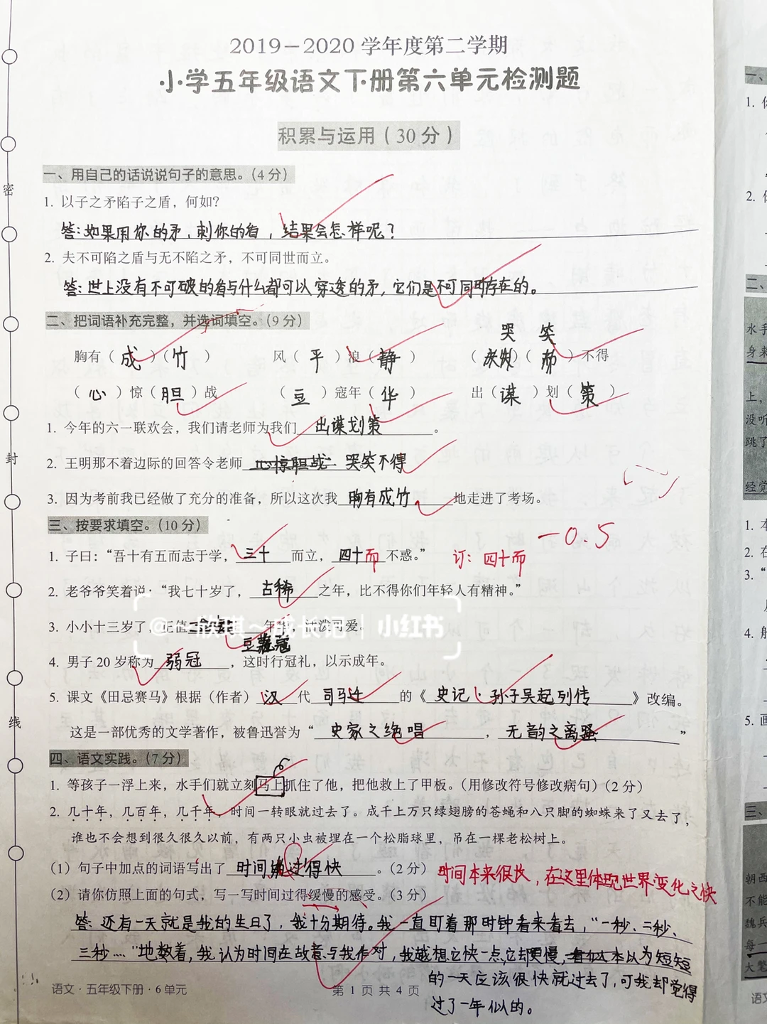 五下语文，第六单元检测卷，真题卷👆