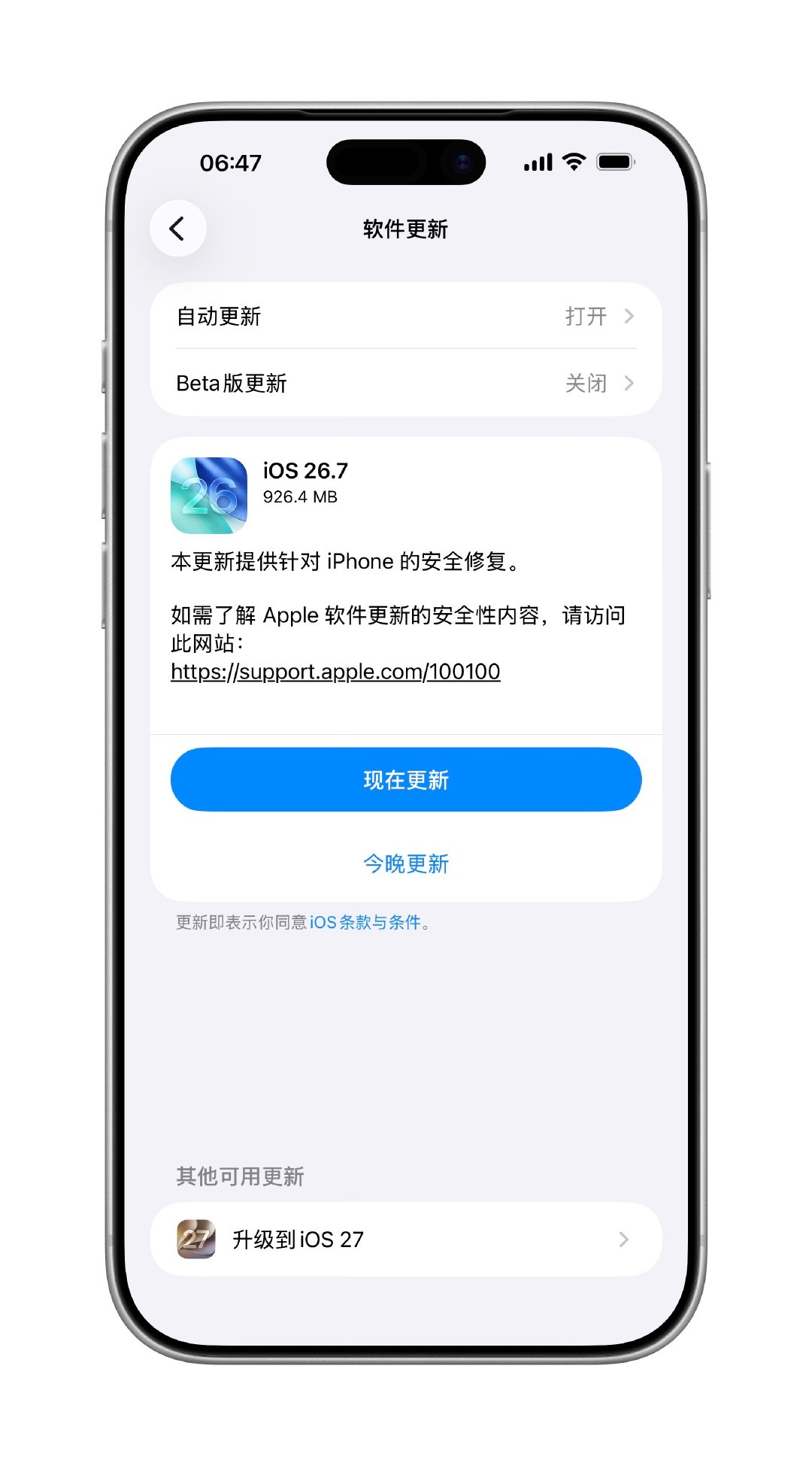 如果你准备坚守iOS 26，苹果还为你准备了iOS 26.7。
而从iOS 26.6.2升级到iOS 27正式版有7个G的升级包（机型iPhone 7 Pro Max）。
不过话又说回来，iOS 26用户没有理由不升级到iOS 27吧？ ​