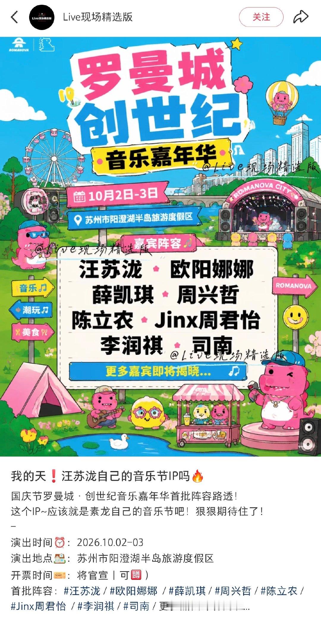 #汪苏泷罗曼城 音乐节#
汪苏泷个人演唱会❌
罗曼城拼盘音乐节✅

[思考]这和#华晨宇火星演唱会#的区别该不会一个是单人“乐园式”音乐节；一个是传统多人音乐节，只是现场同样增设了游戏摊位、美食摊位这类“乐园”元素？ ​