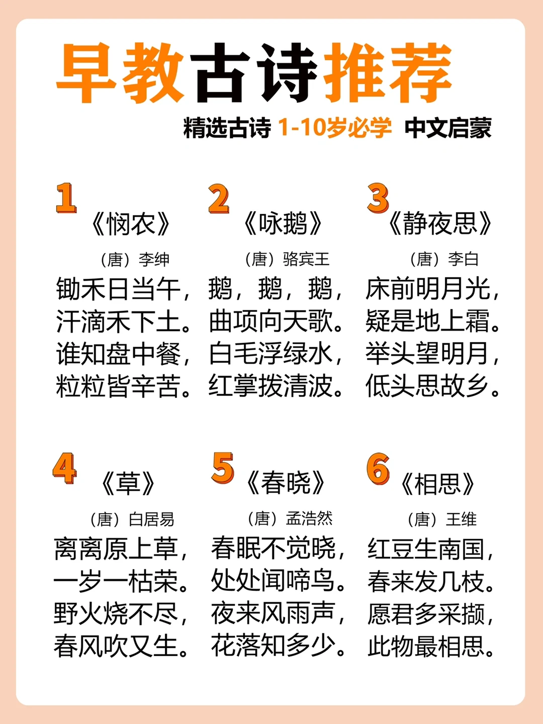 国学启蒙｜48首早教必背古诗❗️