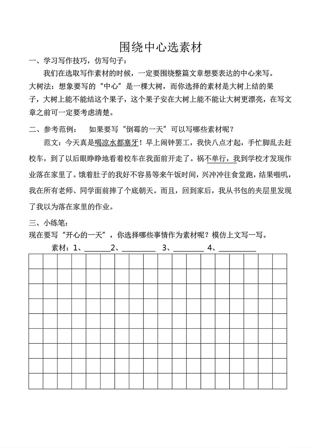 低年级写作技巧仿写句子作文训练