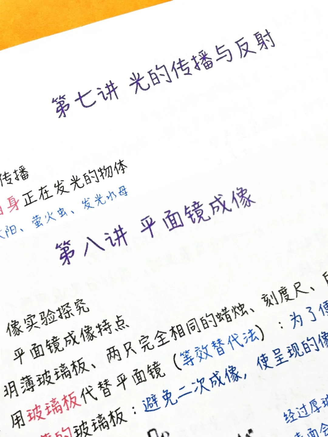 初二物理上册，重点知识笔记（第七、八讲）‼️