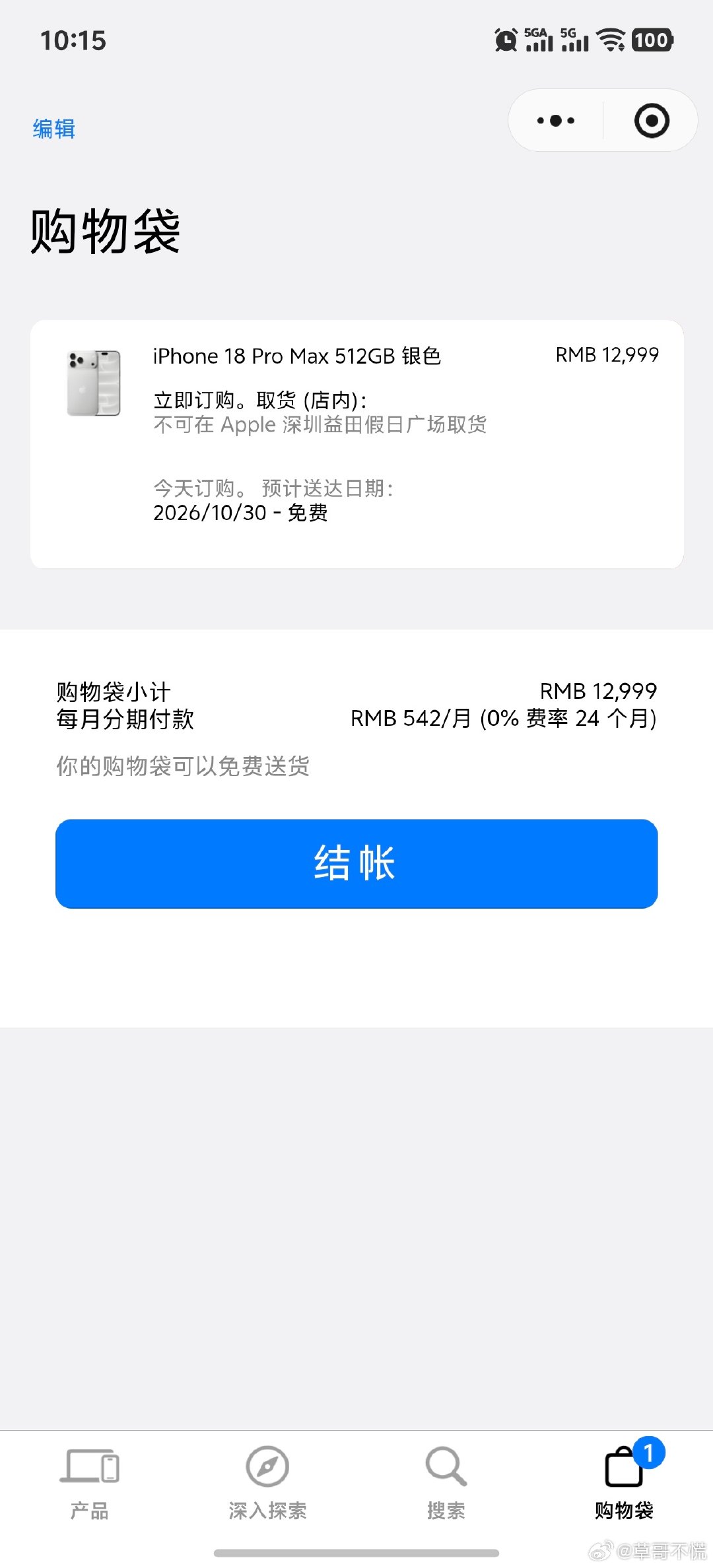 [哼] iPhone18 Pro Max刚刚益田假日广场还有现货，填了一下信息就没了 ​