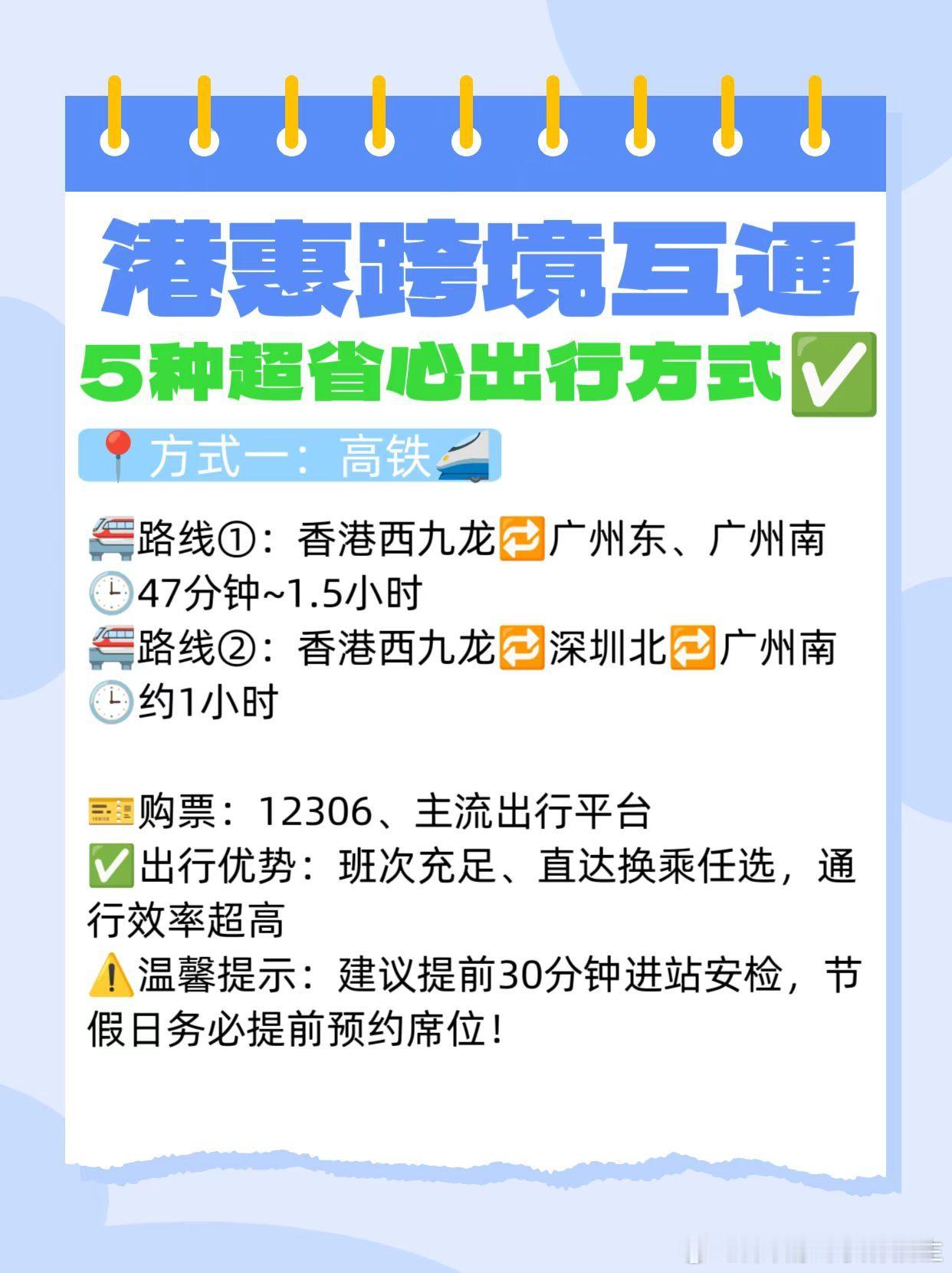 港惠跨境互通｜5种超省心出行方式✅     ☀️临近暑假，经常往返香港...