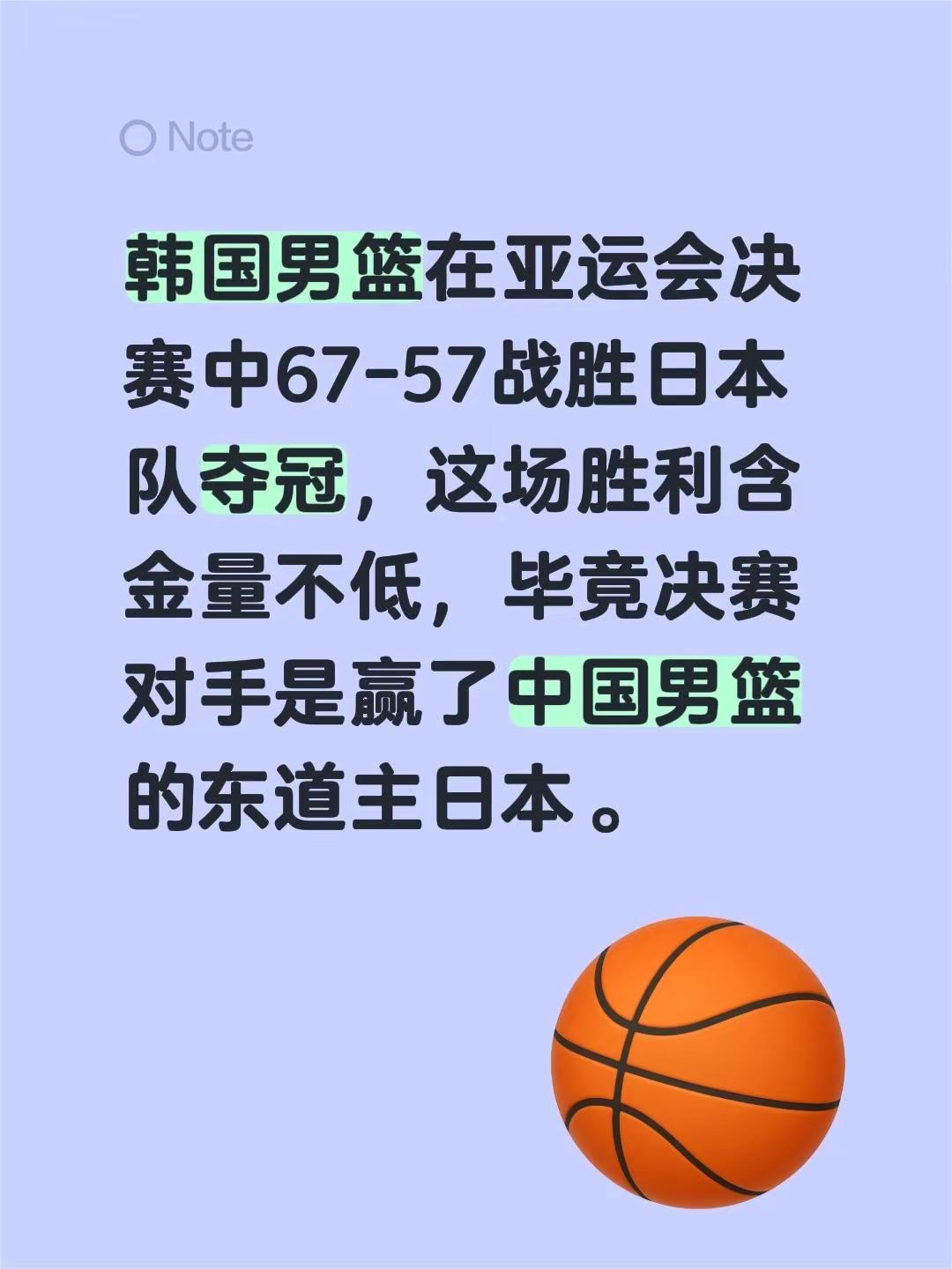 我评论了@球边社 的作品：韩国男篮在亚运会决赛中67-57战胜日本队夺冠，这场胜利含金量不低，毕竟决赛对手是赢了中国男篮的东道主日本。