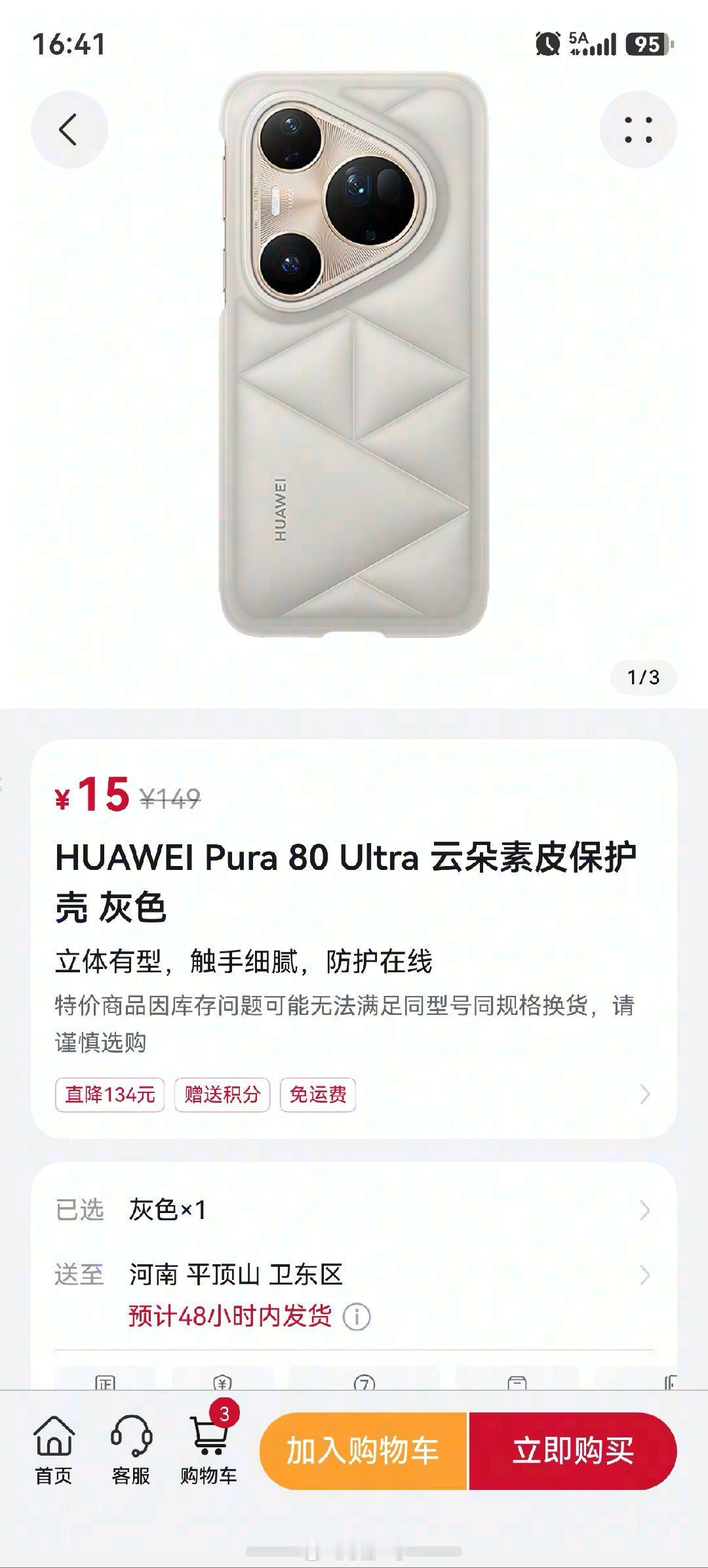 #华为##华为手机壳# 华为官方商城，需要的速度下手 ​