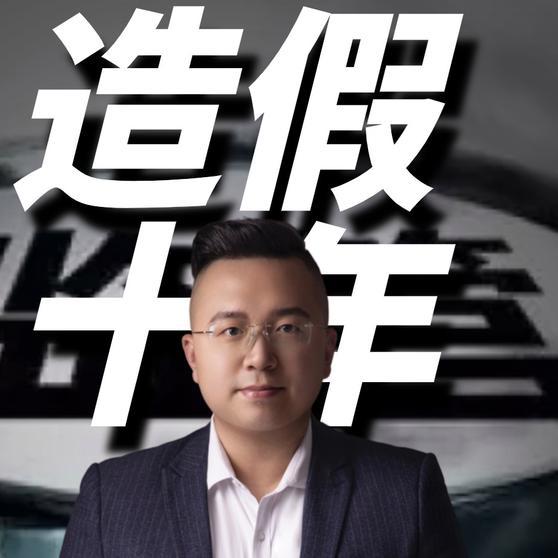 《罚款91亿元，被判无期徒刑，“疫苗女王”牢底坐穿》播放量：10万
点赞量：7191 ​