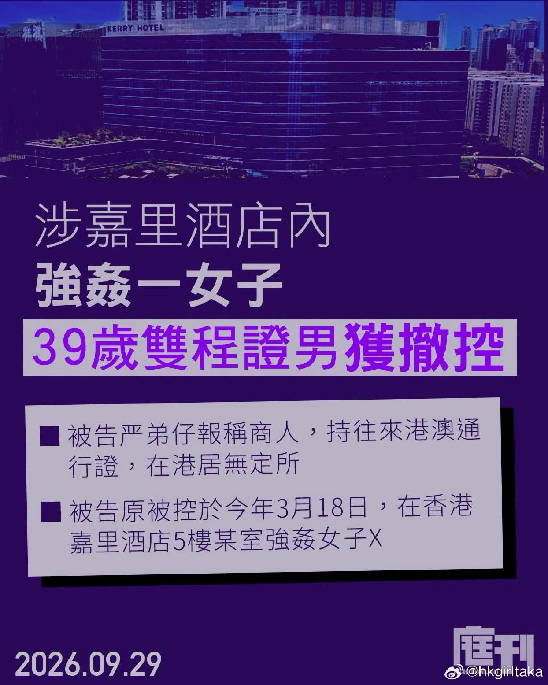又一單強姦案被無理撤控[怒][怒][怒][怒][怒][怒][怒][怒][怒][怒] ​
