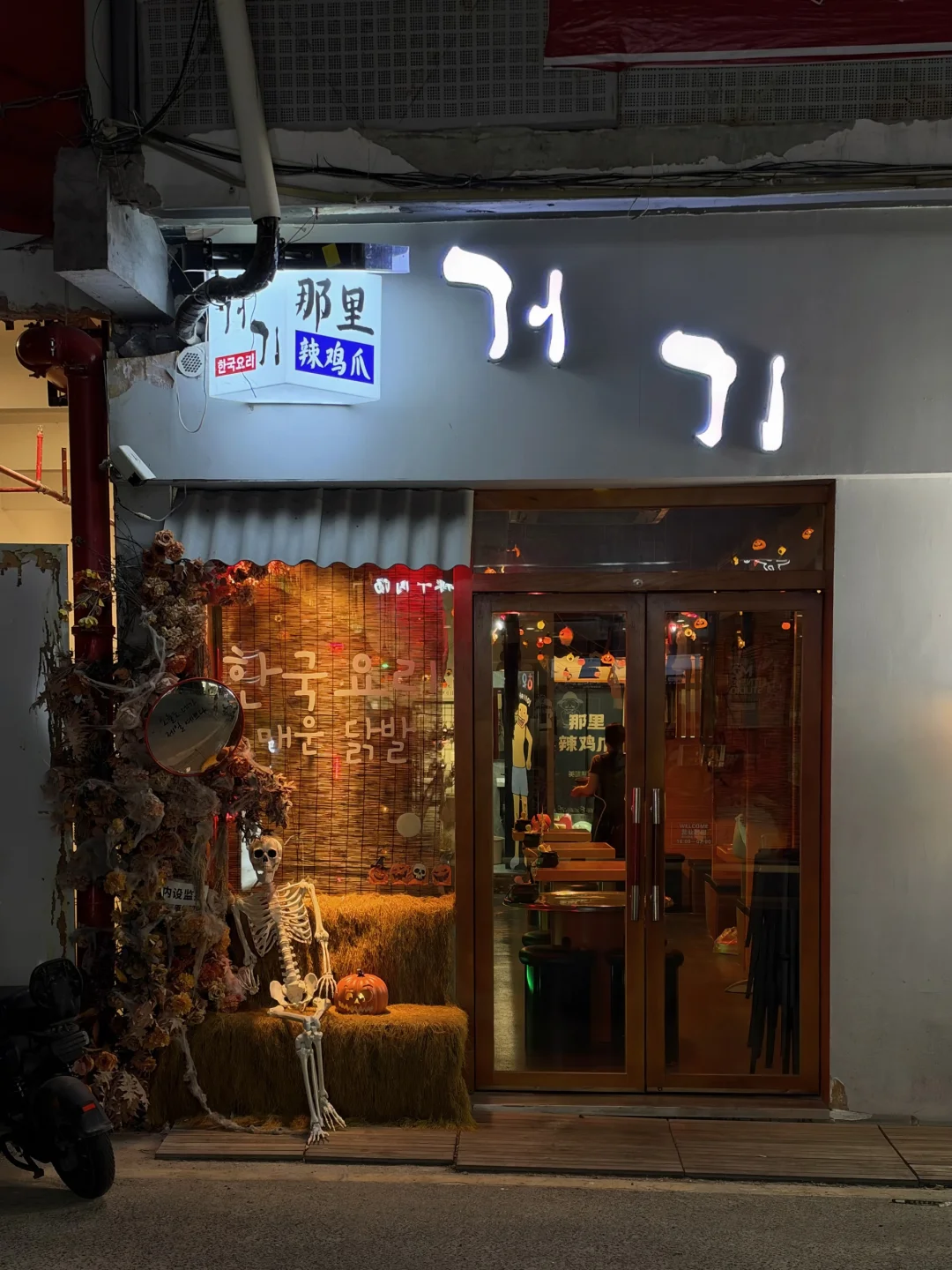 在广州地道韩国人开的店过万圣节🎃