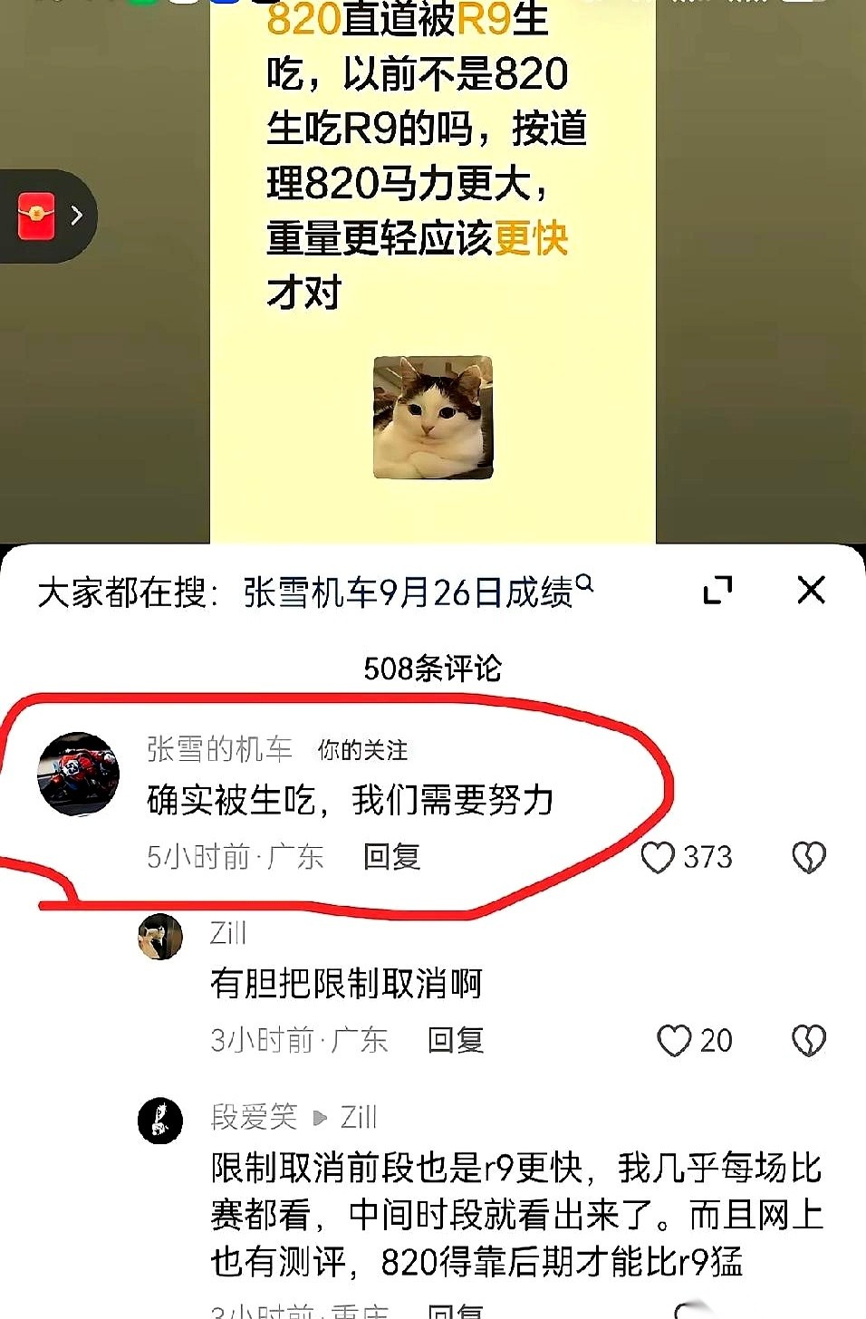以前在直道上经常靠速度“生吃”雅马哈R9的张雪机车，在昨晚的比赛里，反过来在直道被对方硬超了过去。很多看比赛的人觉得意难平，但这其实是赛车规则和场地变化带来的直接结果。
从9月的这站比赛开始，张雪机车的新车优待期结束了。之前能靠直线赢下对手，是因为享受着BOP（性能平衡）豁免的规则空间；现在要跟杜卡