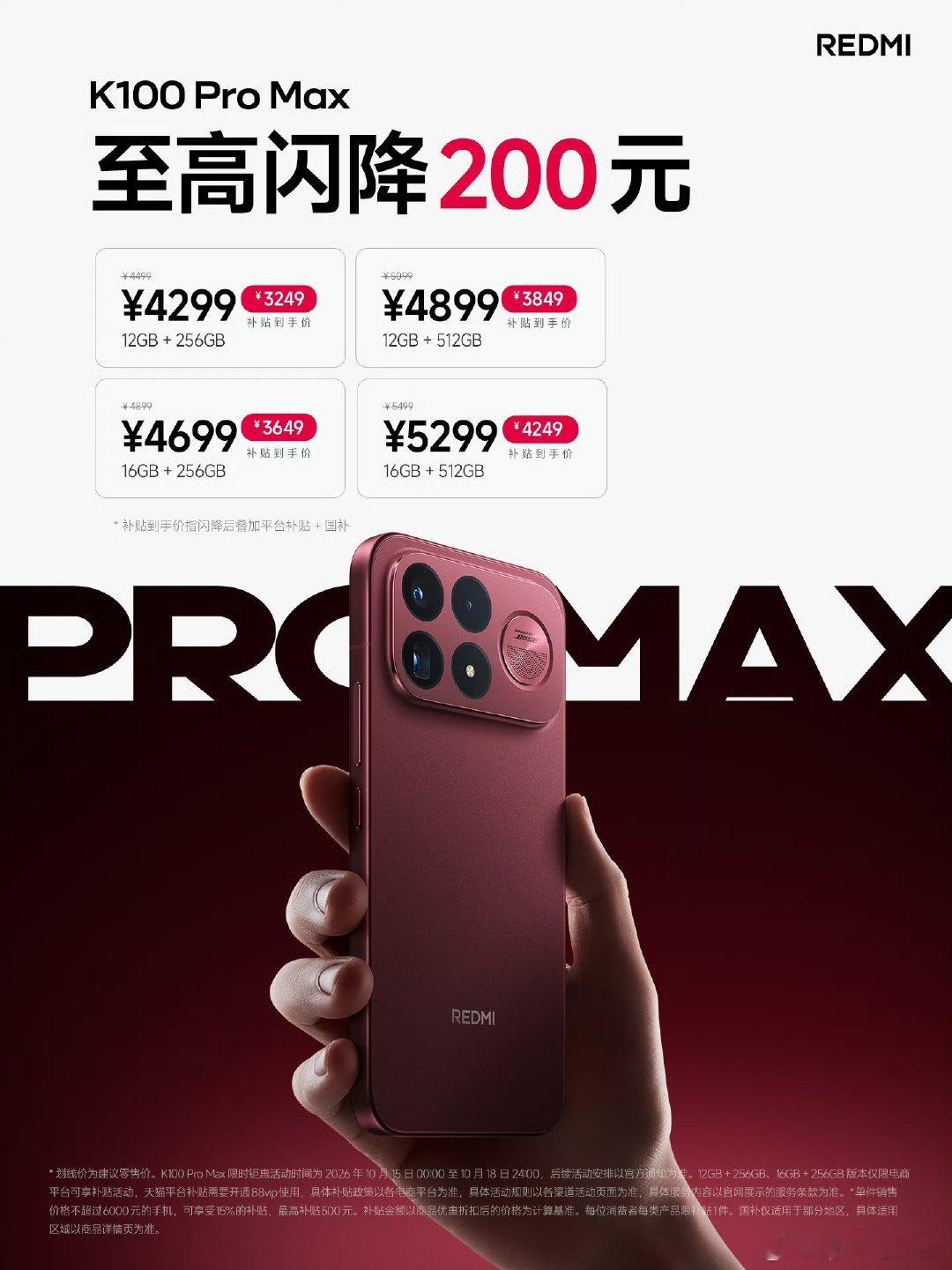 好……别家涨价它降价，你会不会把单下？

K100 Pro Max 忽然降 200元，16+512GB到手4249。

忽然而来，问你怕不怕？ ​