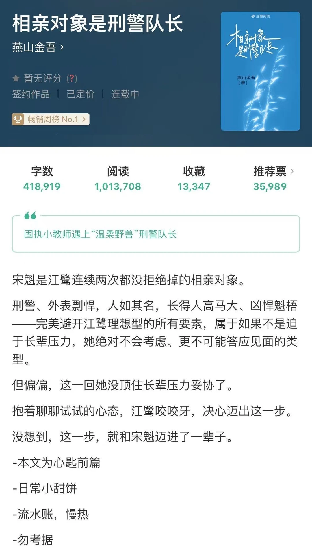 被糙汉一见钟情之后
