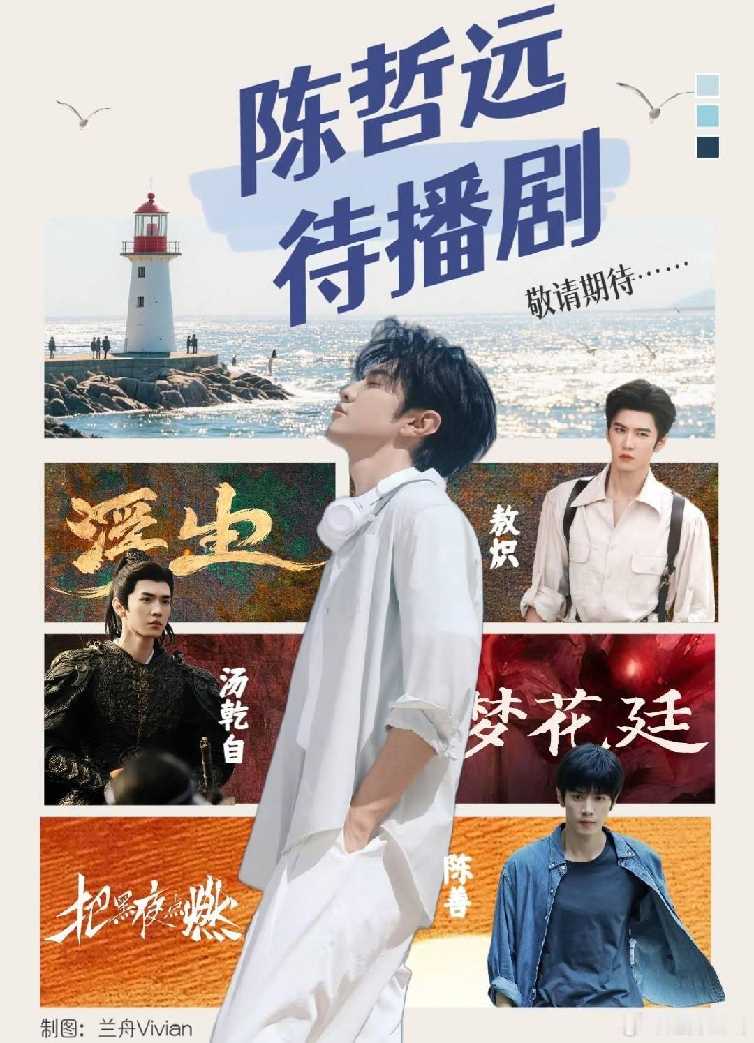 #陈哲远[超话]##曝白鹿陈哲远演朝玉阶#
这里有真🍉欢迎大家来吃！欢迎来考古！[太开心] ​