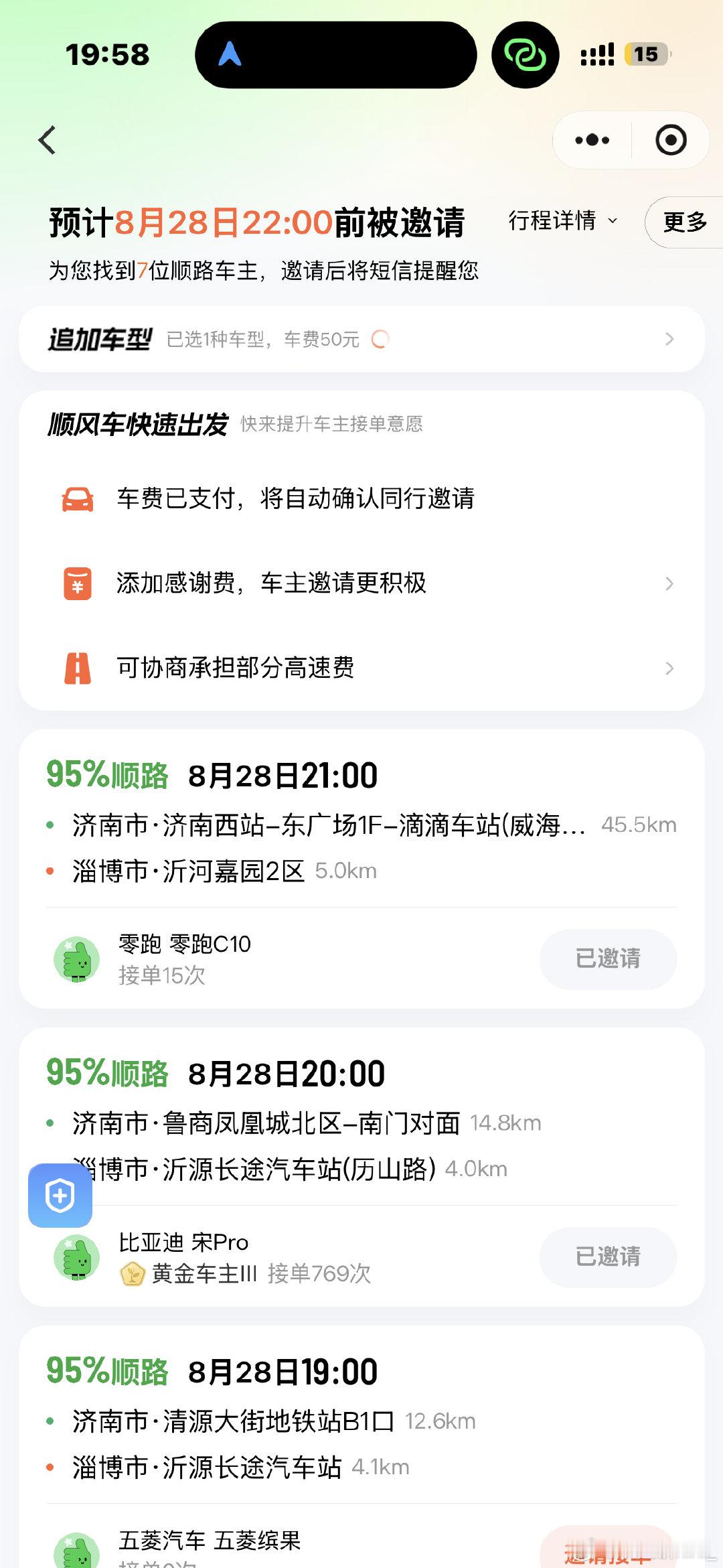 好久没打过这么晚的顺风车了[可爱] ​