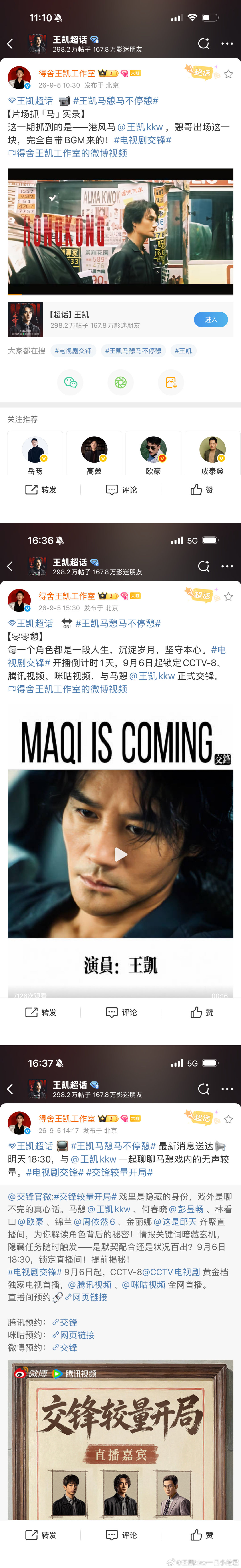 #王凯马憩##王凯交锋# 9.5小结: 1.室宝发博；2.交锋官博物料；3-4.媒体报道+厂商推送；5.饭制图3组。#陪王凯细水长流# ​