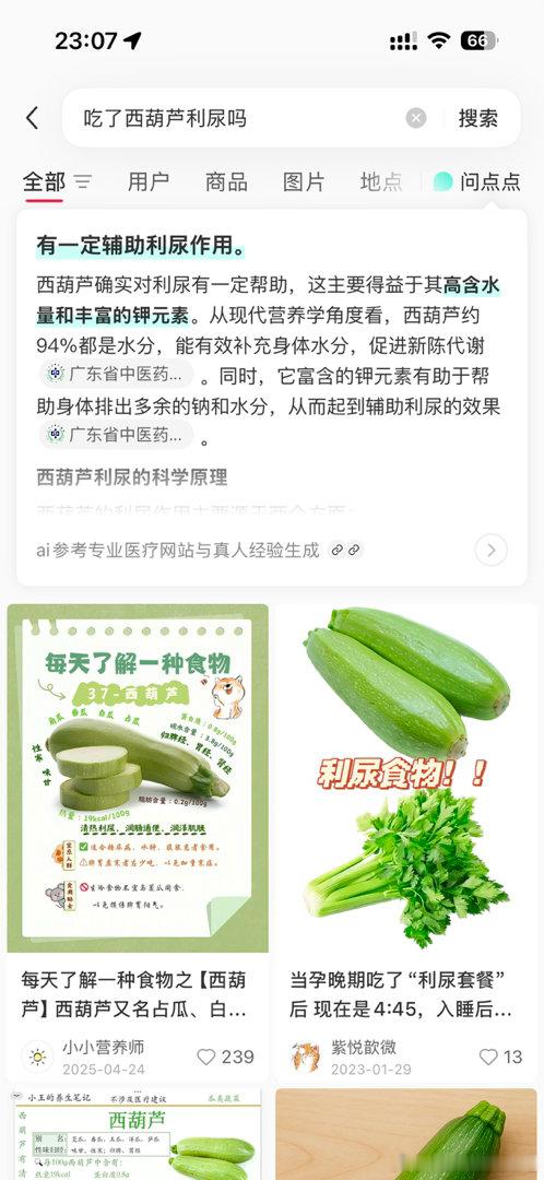 tmd我就说我今天没怎么喝水怎么晚上一直上厕所….

xhs就是我的百度 射射～ ​