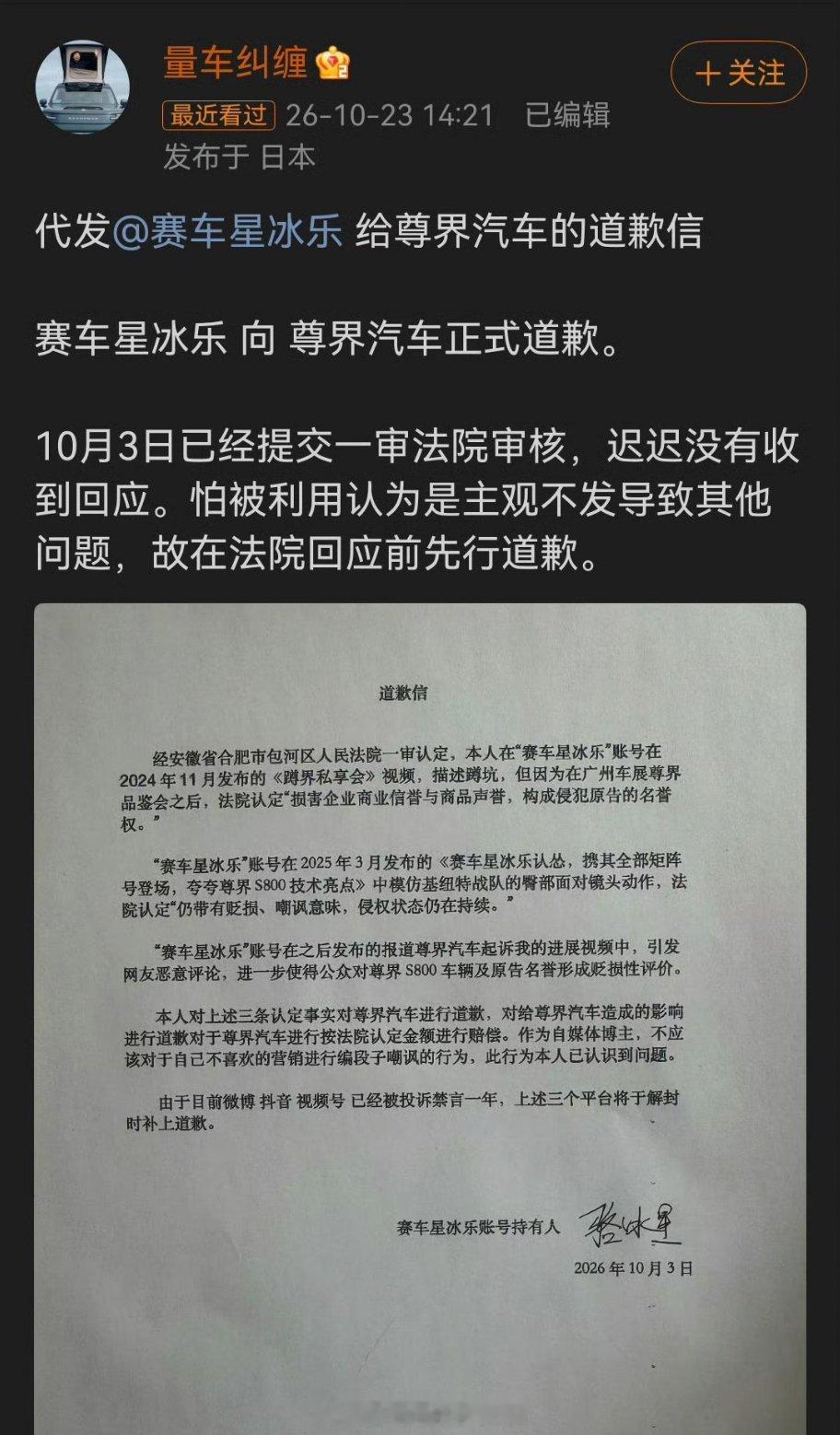 没绷住，星冰乐大号被封了[笑cry]，
尊界道歉信还得用小号发[流鼻血]。 ​