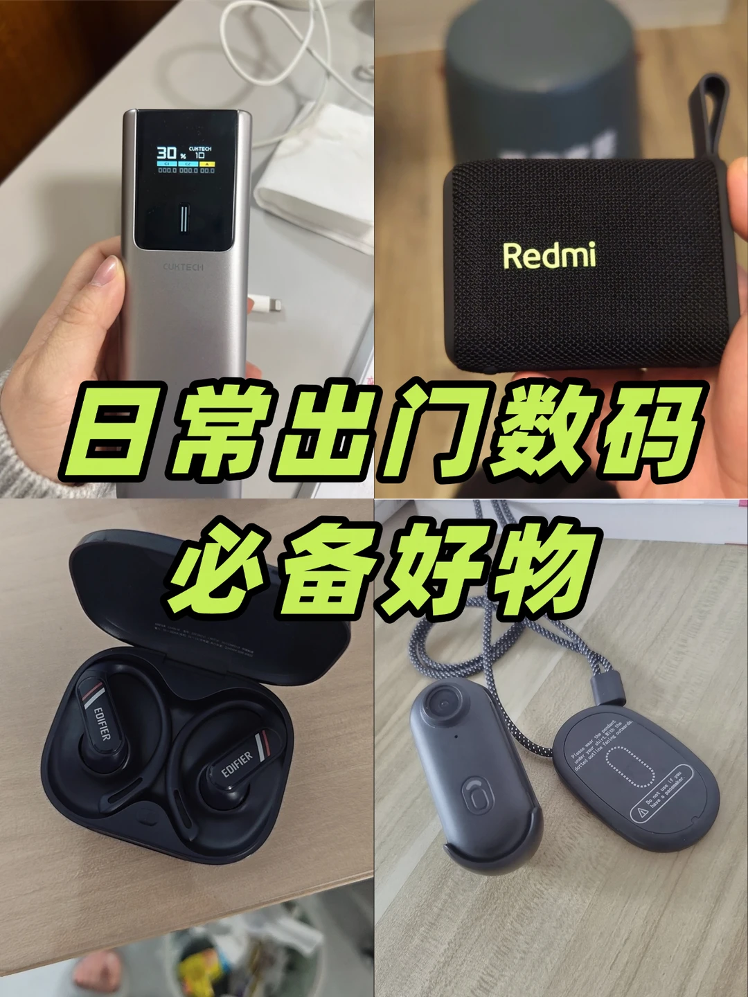 日常办公数码好物