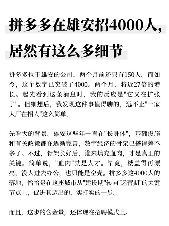 拼多多在雄安招4000人，居然有这么多细节