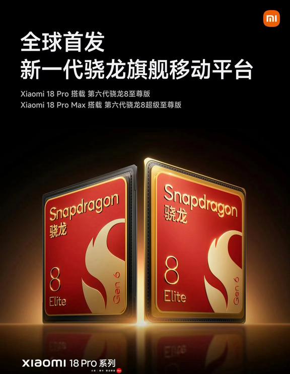 今晚的小米18 Pro系列会如何定价呢…