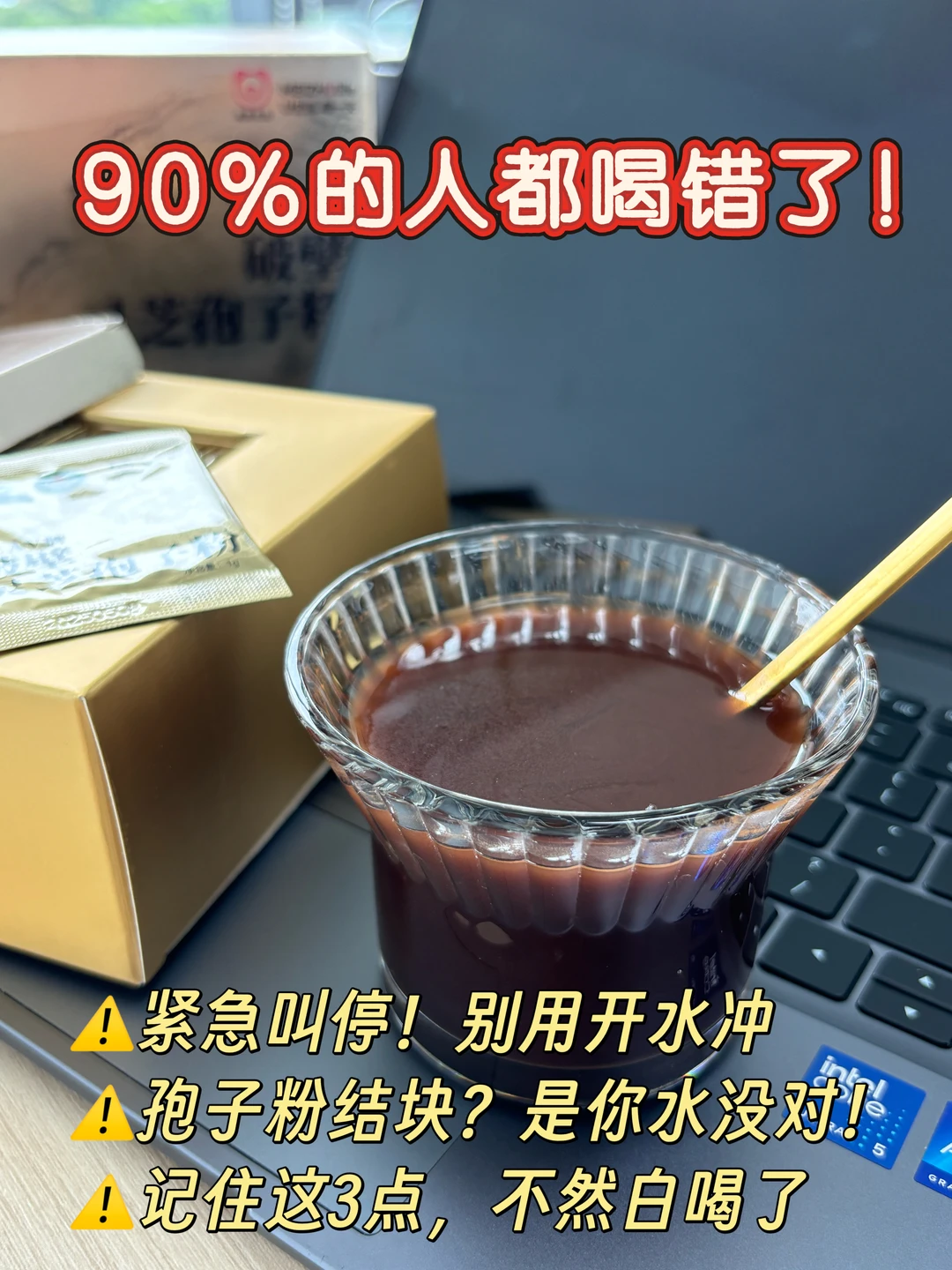 90%都泡错了❗️灵芝孢子粉的“黄金5问”