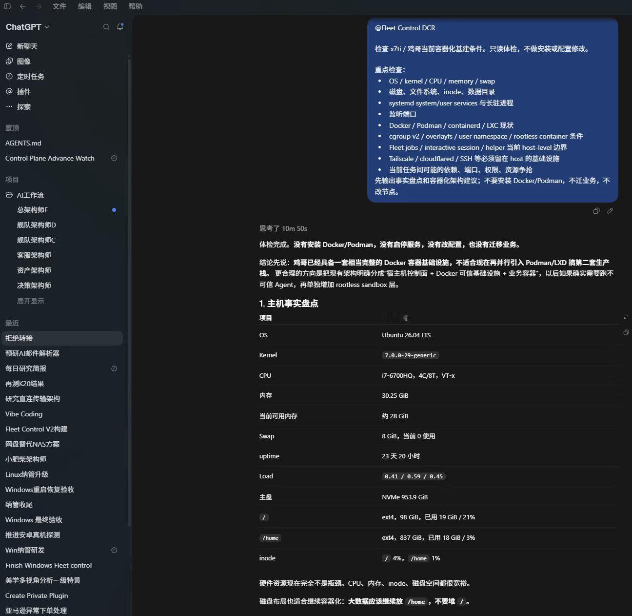 自己造轮子还是爽，现在ChatGPT客户端和网页版都能直接在对话里做运维，不消耗Codex额度，嘿嘿！

这个鸡哥是俺家里的退役笔记本，图2是它本体，也就是还同时实现了内网穿透，在美国ChatGPT服务器上间接控制中国大陆家里的节点~

之前俺不知道国内电信送的光猫还会监视IPv6数据包标头，扔掉了俺节点的 ​