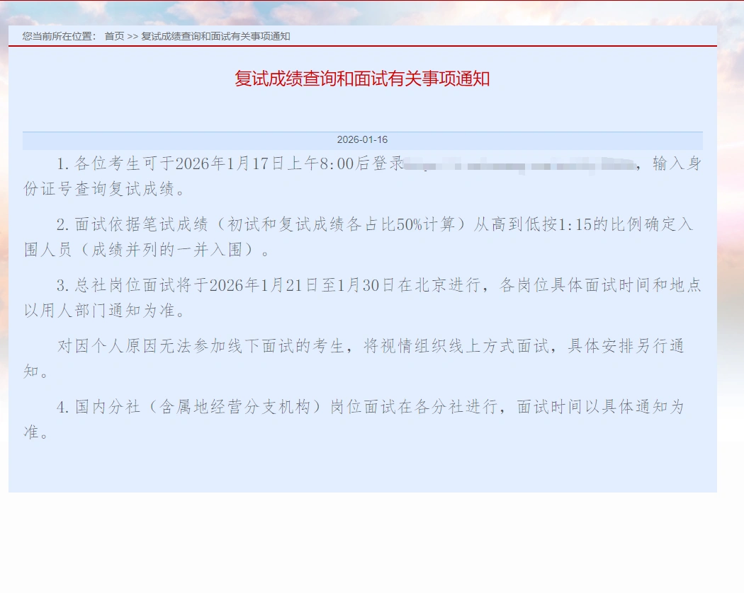 新华社复试结果已出！面试要来啦！