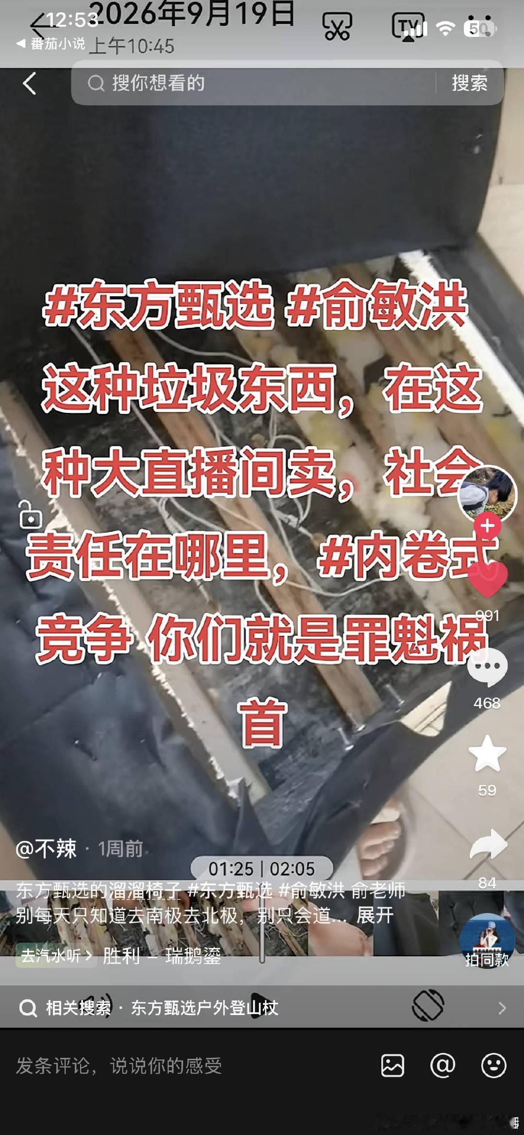 东方甄选卖的溜溜凳有没有问题？罗永浩说东方甄选卖有质量问题的溜溜凳不给消费者退款是不是真的？罗永浩有没有权利举报东方甄选？ ​