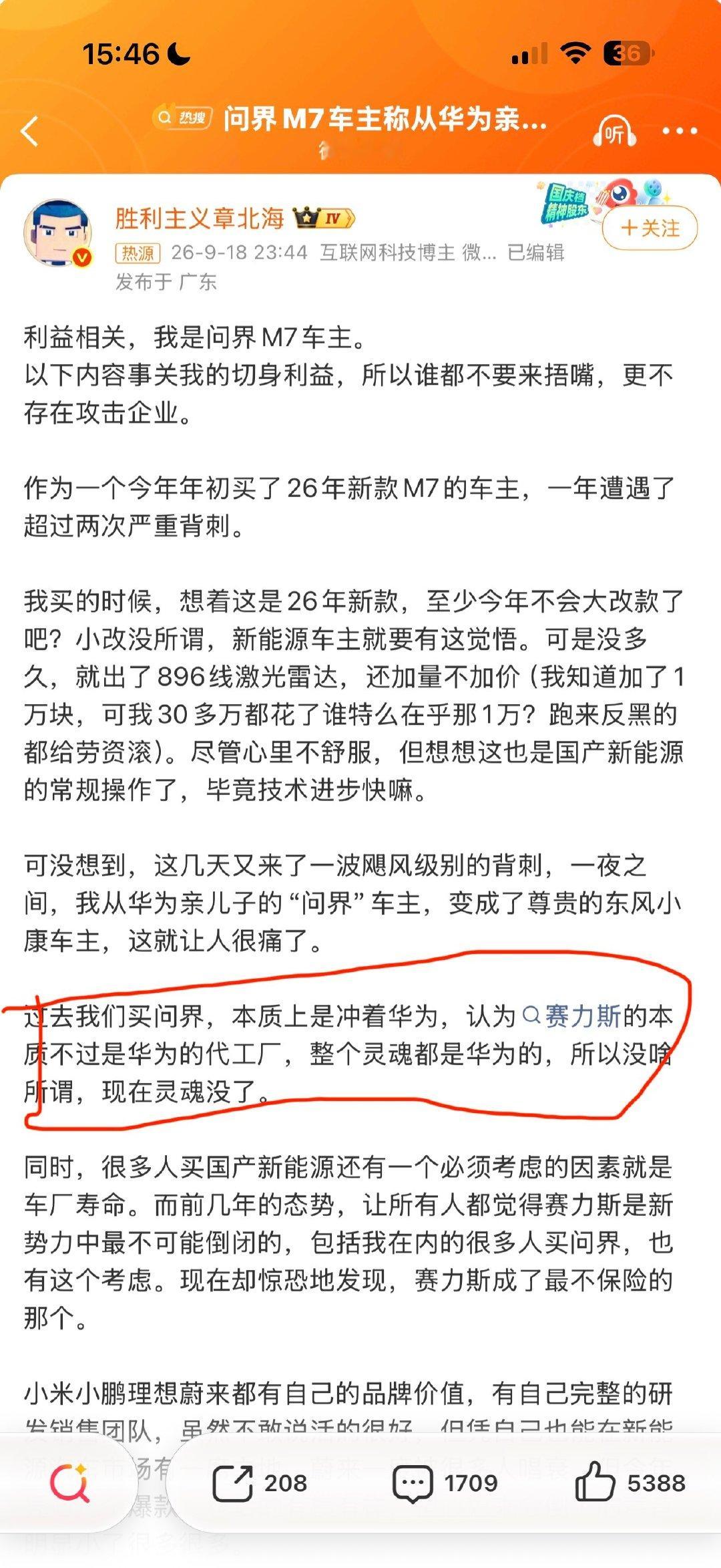 众所周知，华为从来不造车。
所以你冲华为买的你怨谁呢？买的时候销售也没告诉你这是华为车吧？自认倒霉得了[二哈]#问界M7车主称从华为亲儿子变东风小康# ​
