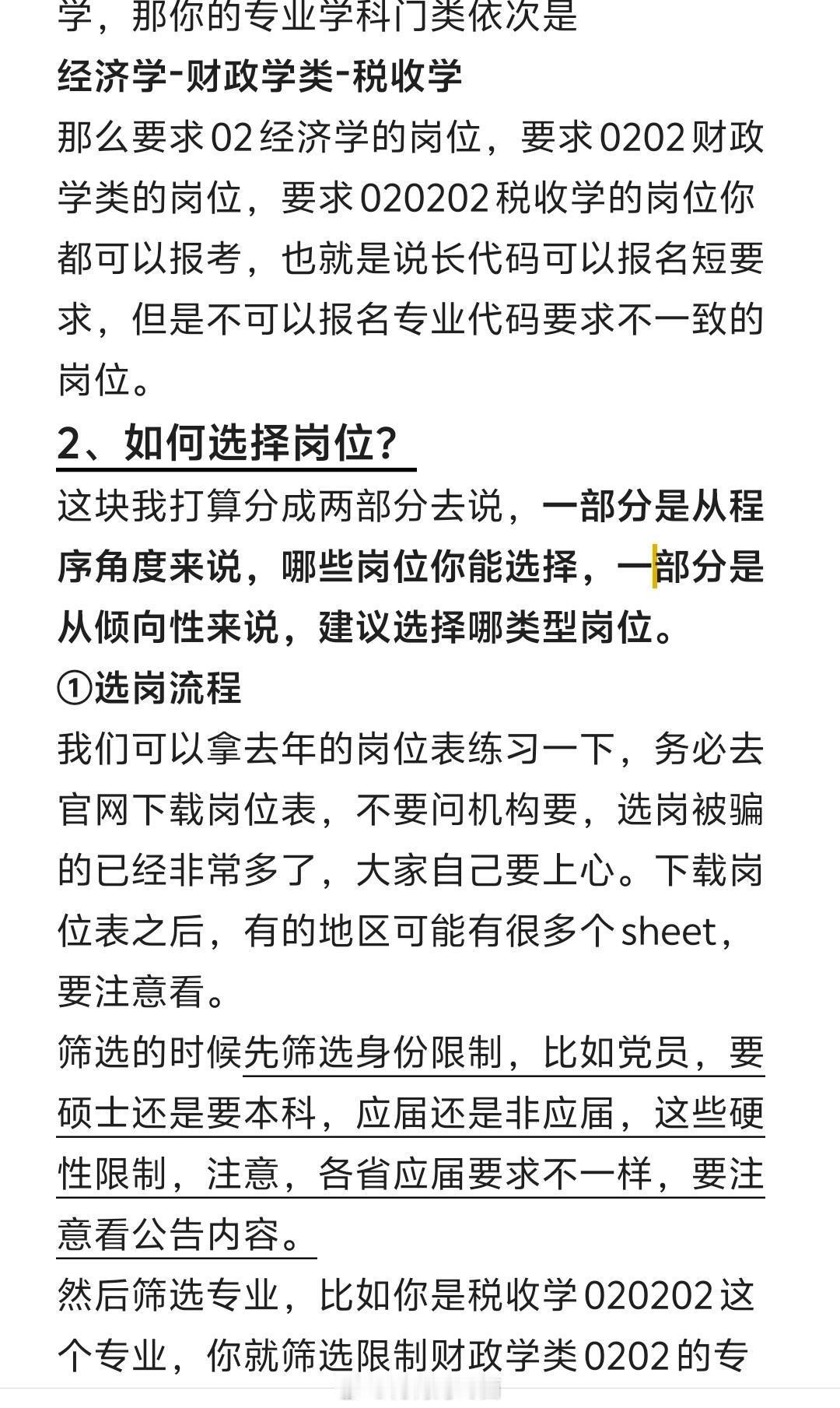 考公考编答疑贴（27届版本）
1、了解清楚自己的专业是什么
2、如何选择岗位
3、自己的专业考公有没有优势
4、到底要不要allin考公
5、各种类型考试如何多手抓，如何取舍抉择
6、是否必须报班，如何选择机构
7、应届备考如何规划好时间
8、一些考公考编谣言

#公务员考试# ​