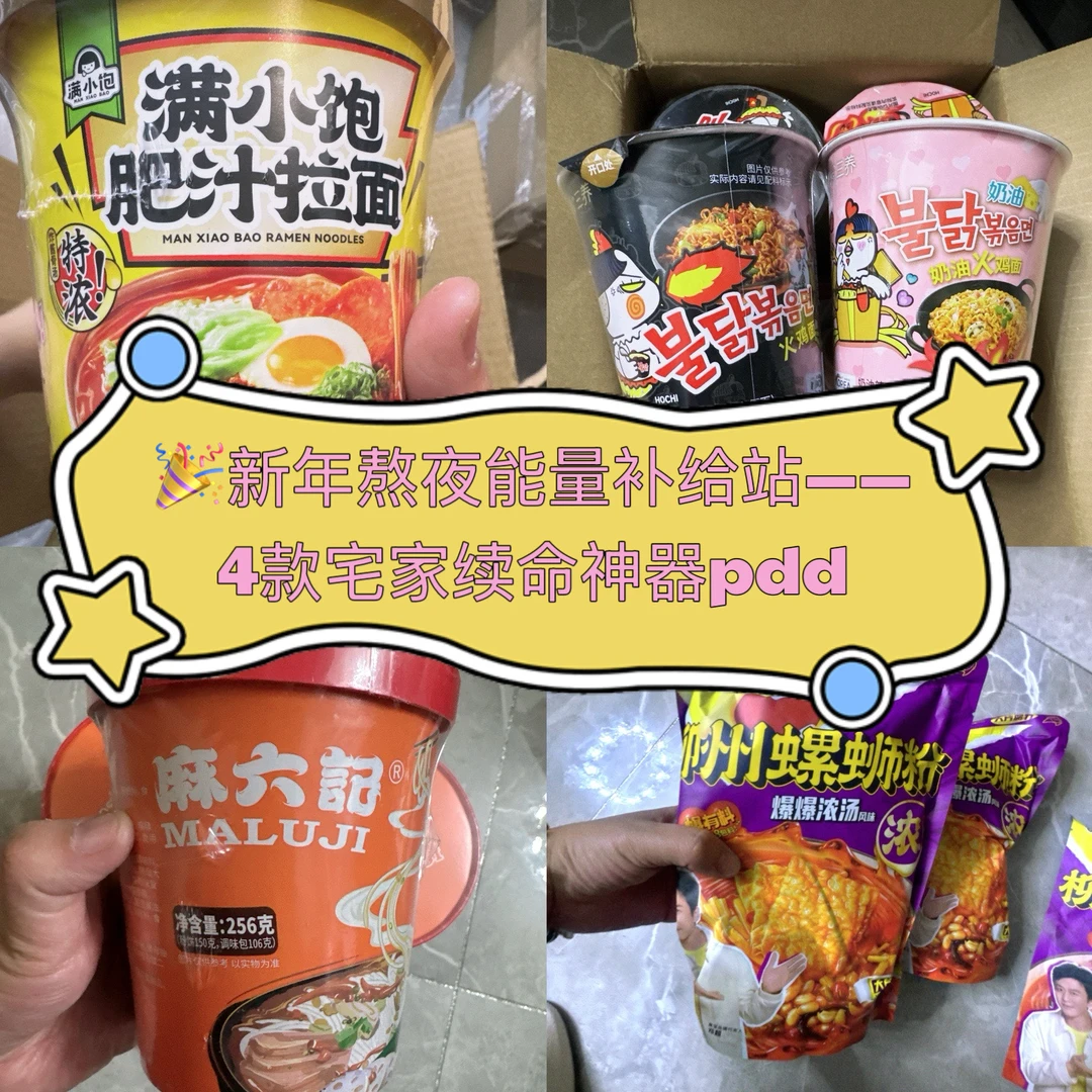 🎉新年熬夜能量补给站——4款宅家续命神器