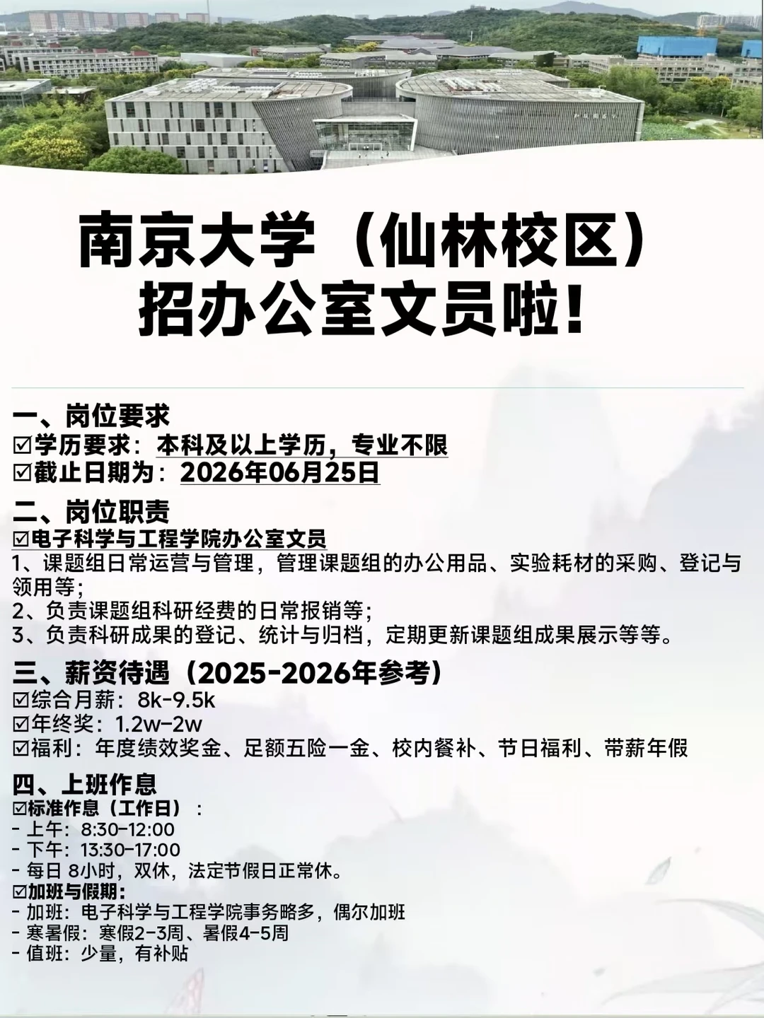 ‼️仙林校区招文员啦！本科🉑不限专业!