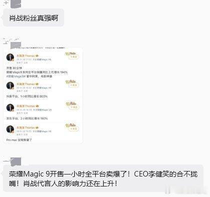 确实牛，荣耀手机发布会那天的热搜广场上，全是肖战粉丝晒单，卖得最好最快售罄的是肖战主推款机型，肖战身为代言人的影响力不断上升中[赞] ​