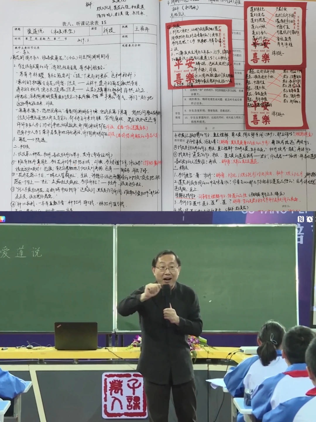 100/4《爱莲说》王崧舟