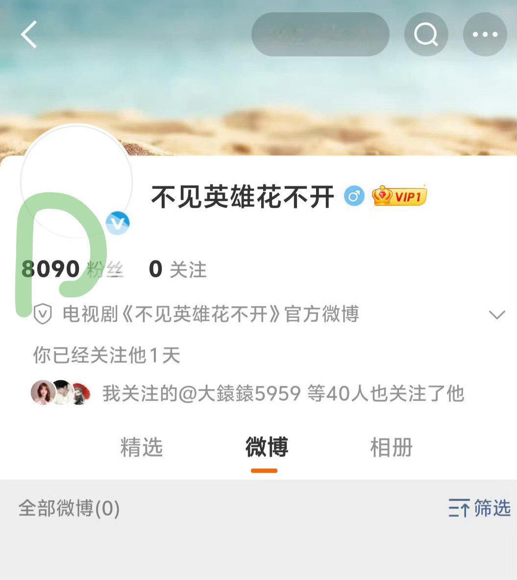 从图一到图二只需要几个小时，成毅的剧粉盘如此强大，这部剧据说阵容也很夯，明天官宣后又会猛涨一波关注[酷][酷] ​