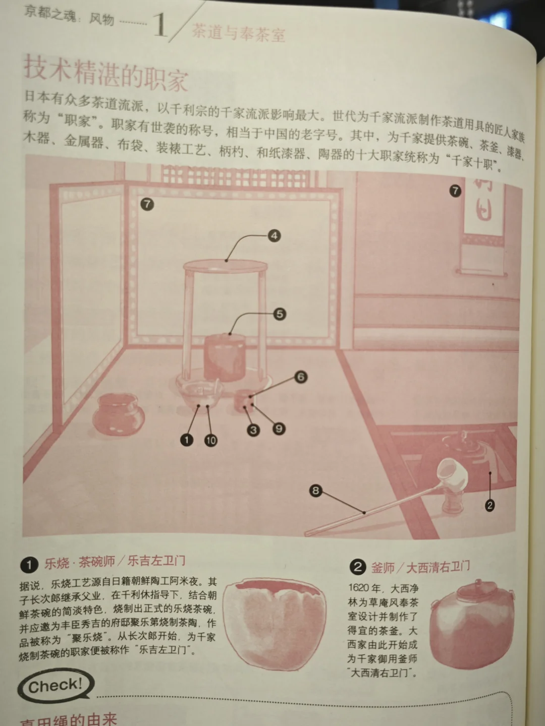日本有点矫情，喝个茶还要搞十个祖传供应商