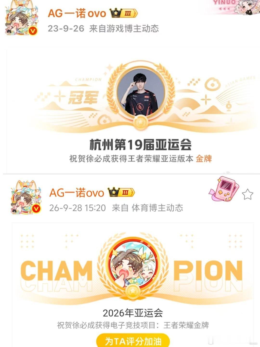 #一诺xbc[超话]##一诺中国电竞首位亚运双金##一诺亚运双金成中国电竞现役第一人##亚运会电竞# 徐行登顶告当世，应知我事必成🥇 ​